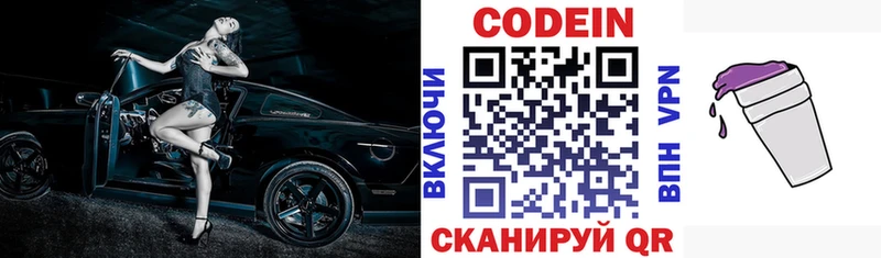 цены   Арамиль  Codein напиток Lean (лин) 